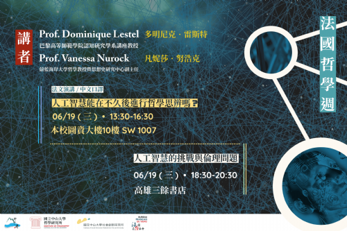 【講座】6/19(三)人工智慧的挑戰與倫理問題（Defis et enjeux ethiques de l’intelligence artificielle）